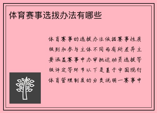 体育赛事选拔办法有哪些